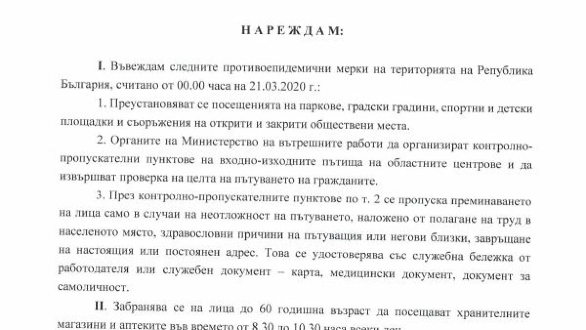 Пълен текст на всички нови забрани и ограничения у нас заради коронавируса ДОКУМЕНТ
