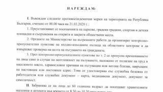 Пълен текст на всички нови забрани и ограничения у нас заради коронавируса ДОКУМЕНТ