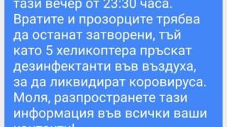 Фалшиво съобщение за дезинфекция от хеликоптер хвърли в паника Фейсбук