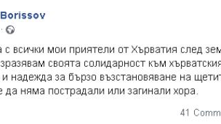 Борисов: Мислите ми са с всички мои приятели от Хърватия 