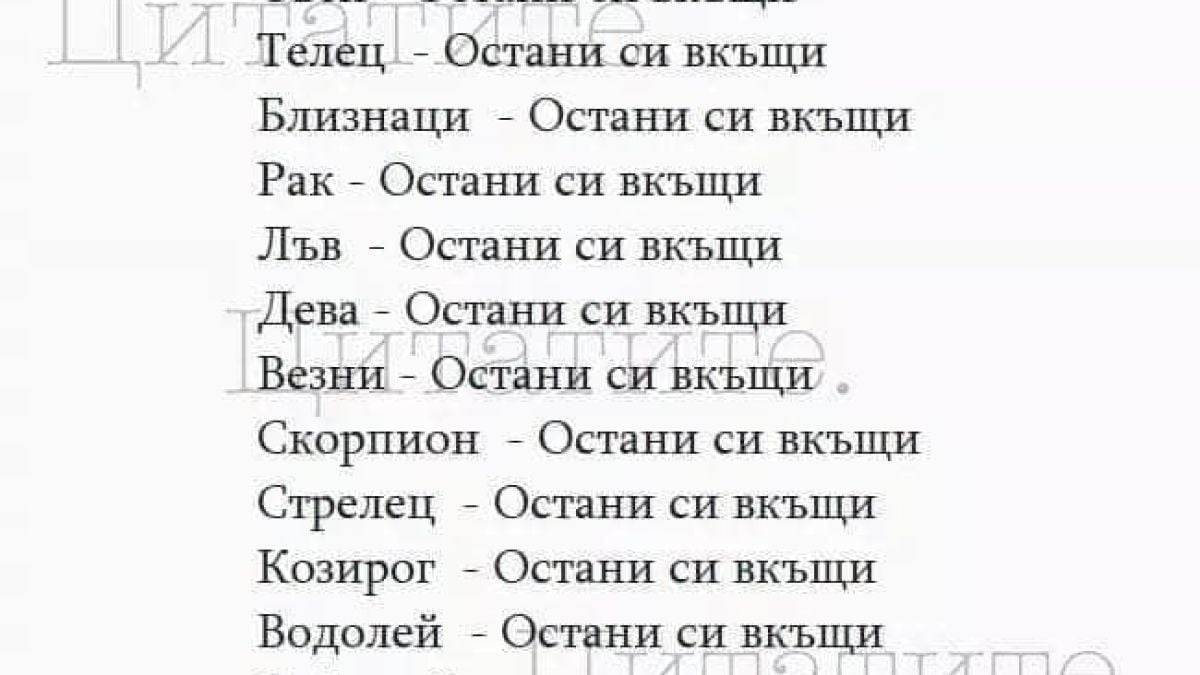 Хороскоп за коронавируса взриви мрежата