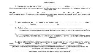 МВР с извънредна новина: Има нова ДЕКЛАРАЦИЯ за преминаване през КПП-тата!