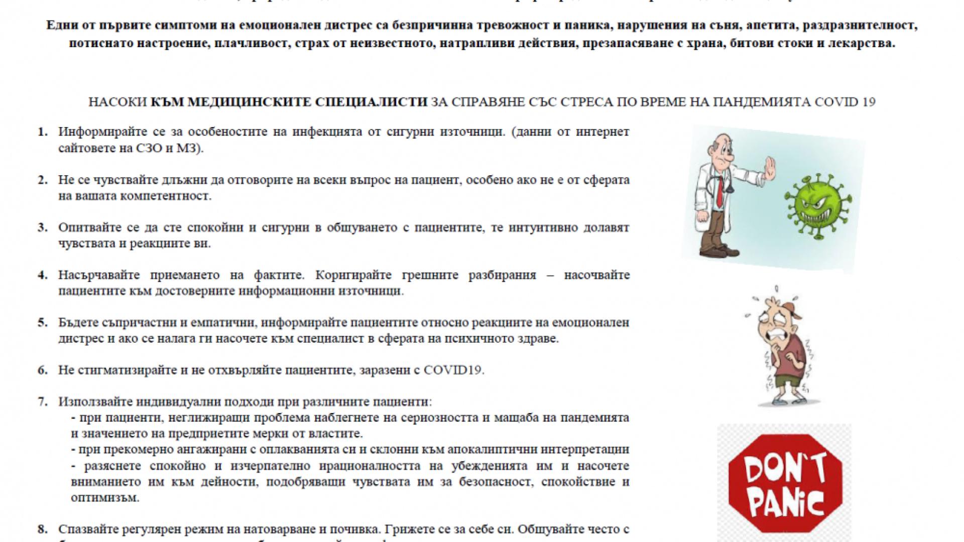 ВМА с безценни съвети как да прогоним стреса заради COVID-19