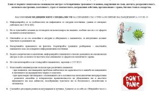 ВМА с безценни съвети как да прогоним стреса заради COVID-19