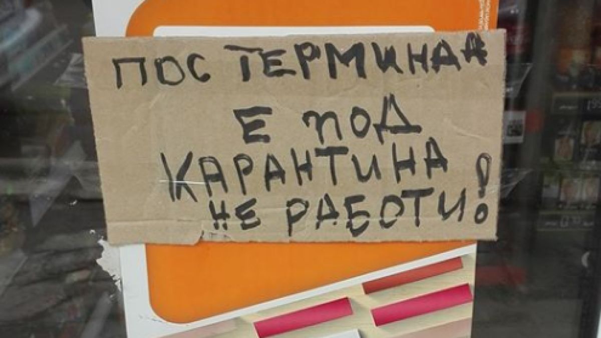 Куриози в София: Бележка от Никол гони коронавируса, а на спирката на автобуса... СНИМКИ