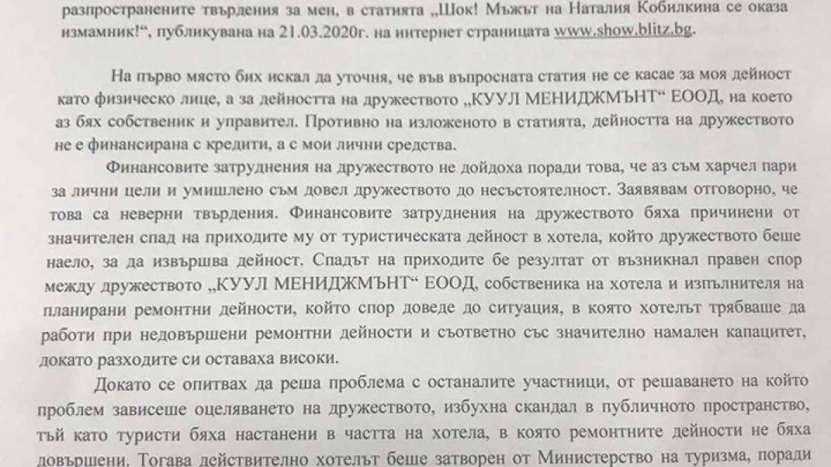 Мъжът на Кобилкина отрече обвиненията в измама