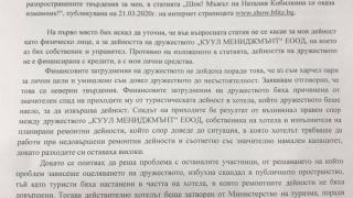 Мъжът на Кобилкина отрече обвиненията в измама