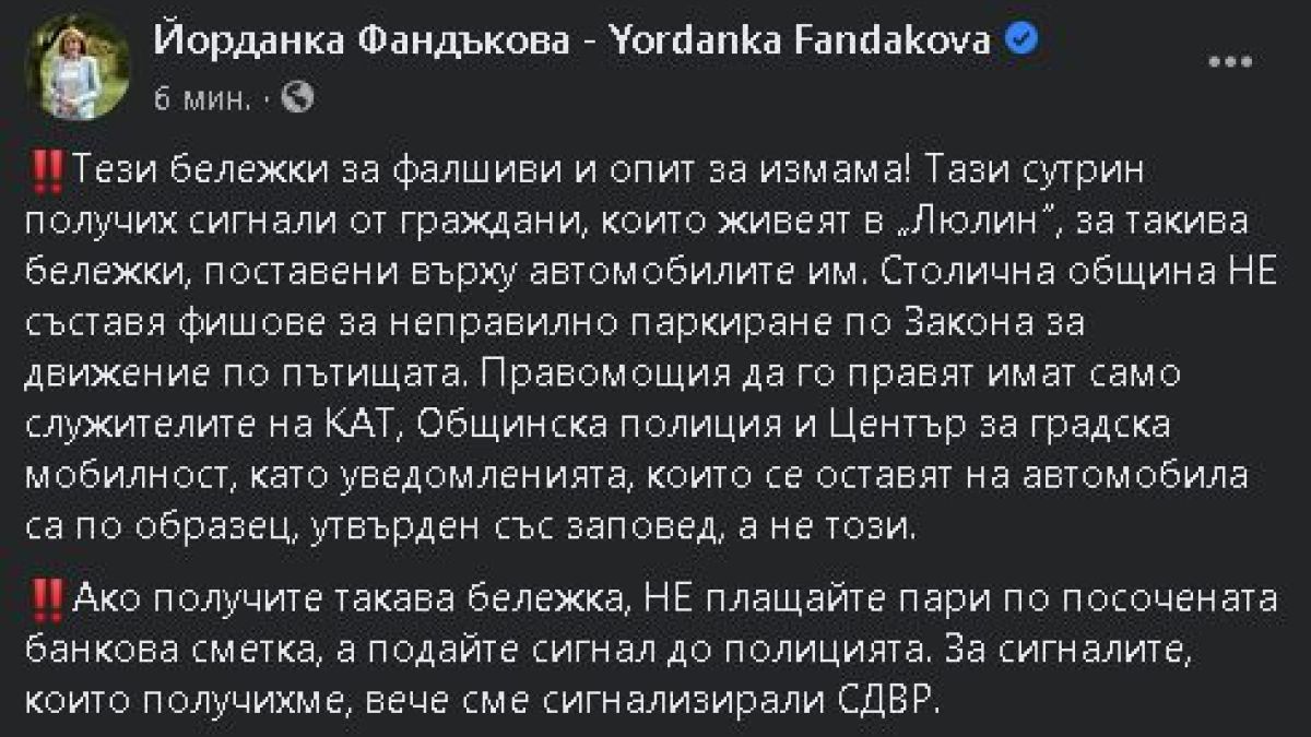 Фандъкова разобличи подла измама, жилеща софиянци със 150 лв. насред пандемията