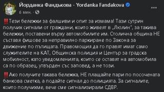 Фандъкова разобличи подла измама, жилеща софиянци със 150 лв. насред пандемията