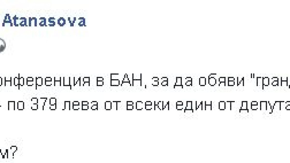 Деси Атанасова разкритикува БСП за дарението: Как не ви е срам?