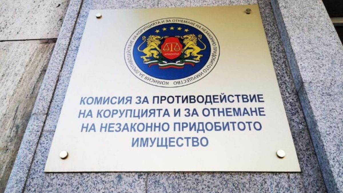 Отчет: Вижте какво свърши КПКОНПИ за една година