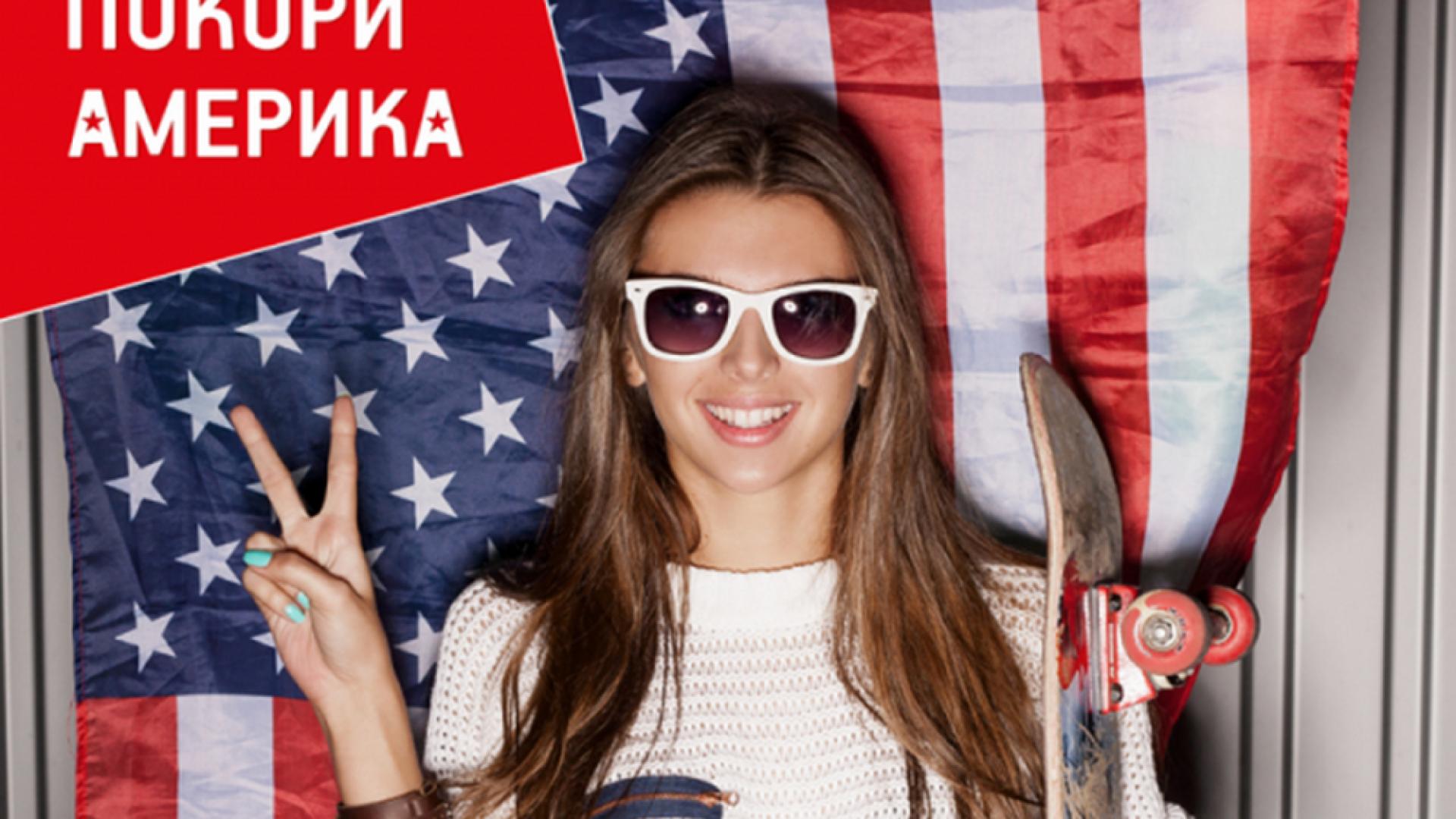 Обявиха официално с колко дни се отлагат студентските бригади в САЩ 