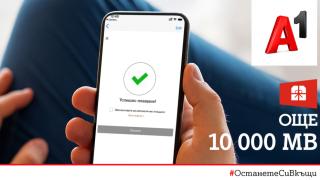  А1 стимулира плащането на сметки през Моят А1 с бонус от 10 000 MВ мобилен интернет на максимална скорост