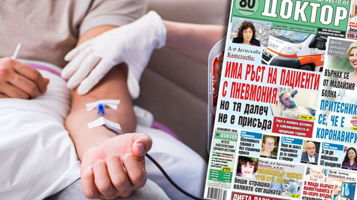 Най-интересното от новия брой на в. „Доктор”!