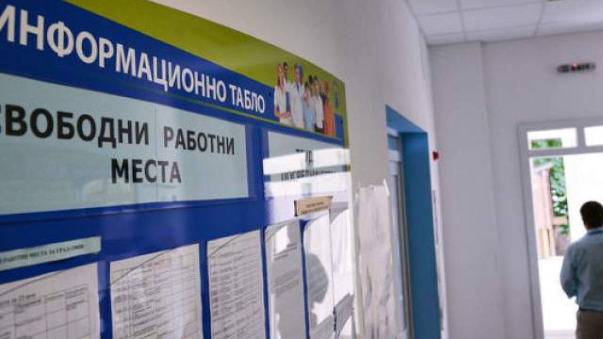 Ето колко хора са станали безработни за един ден у нас ВИДЕО 