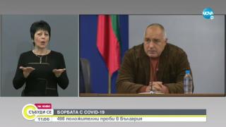 Правителството показа как ще се следи състоянието на гражданите чрез мобилно приложение СНИМКИ