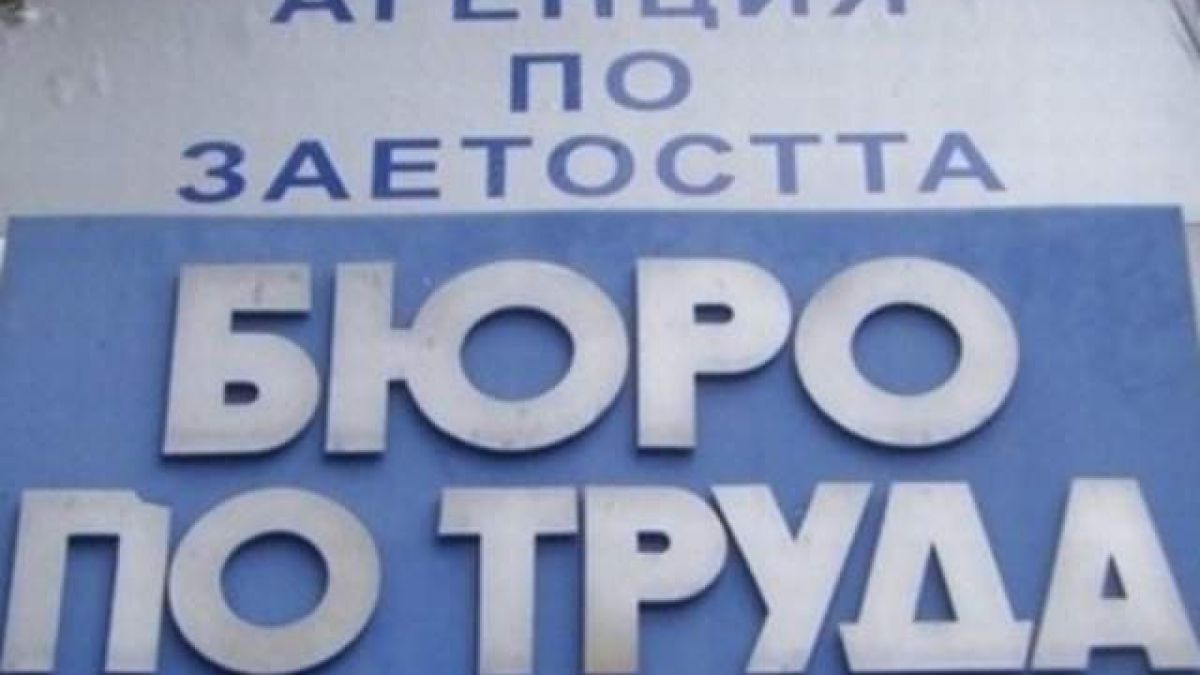Над 30 хиляди са без работа в България заради COVID-19 ВИДЕО 
