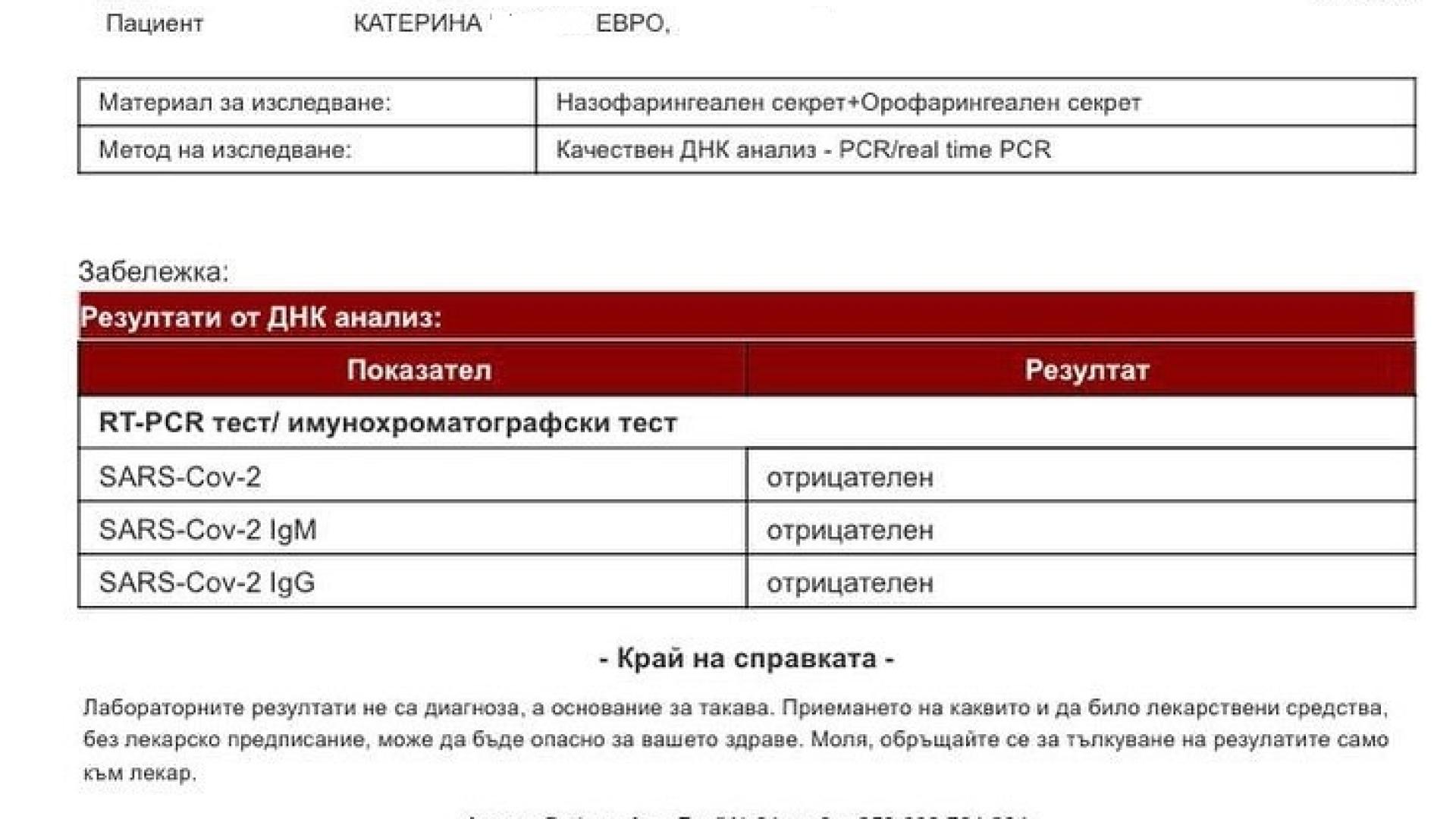 Катето Евро си показа ТЕСТА за COVID-19 и изригна срещу жълтите парцали и един голям боклук