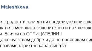 Заразена с COVID-19 депутатка от ГЕРБ сподели прекрасна новина СНИМКА 