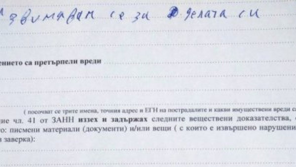 Глобиха младеж с 5 бона заради култов надпис СНИМКИ