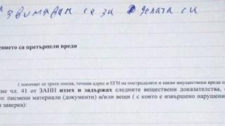 Глобиха младеж с 5 бона заради култов надпис СНИМКИ