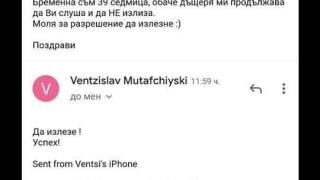 Блага вест! След разрешението на ген. Мутафчийски: Бебето излезе!