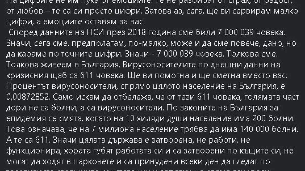 Слави Трифонов изнесе странни данни за коронавируса в България