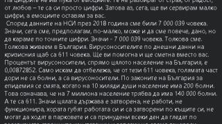 Слави Трифонов изнесе странни данни за коронавируса в България