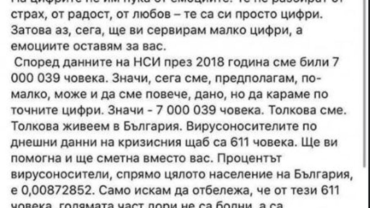 Георги Харизанов попиля Слави за коронавируса: Евала, бай Чалга!