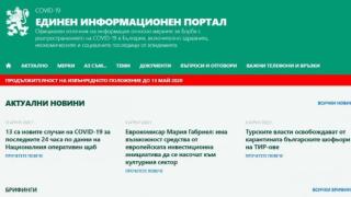 Правителството със специален сайт за коронавируса 