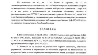 Ананиев с извънредна заповед и нова мярка заради COVID-19