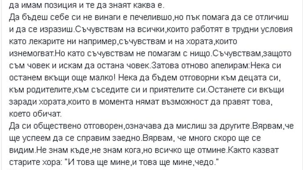 Емилия с нов трогателен призив заради COVID-19