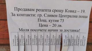 Пенсионер от Сливен дава рецепта срещу COVID-19 за 20 лева кеш