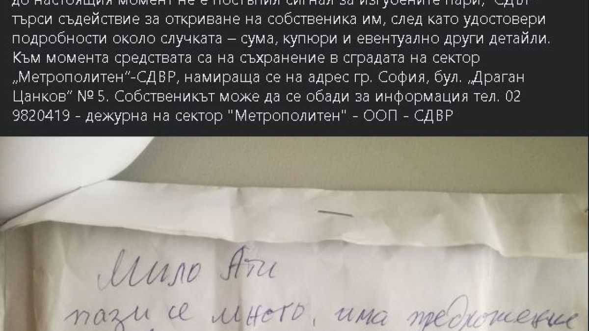 Писмо с много пари и опасно предупреждение за извънредното положение у нас подлуди СДВР