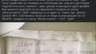 Писмо с много пари и опасно предупреждение за извънредното положение у нас подлуди СДВР