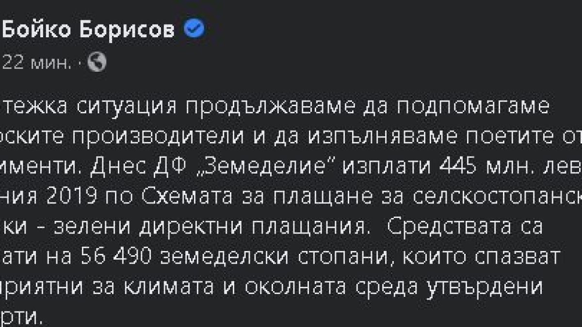 Борисов: В тази тежка ситуация продължаваме да...
