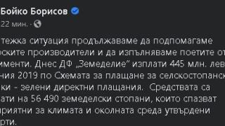 Борисов: В тази тежка ситуация продължаваме да...