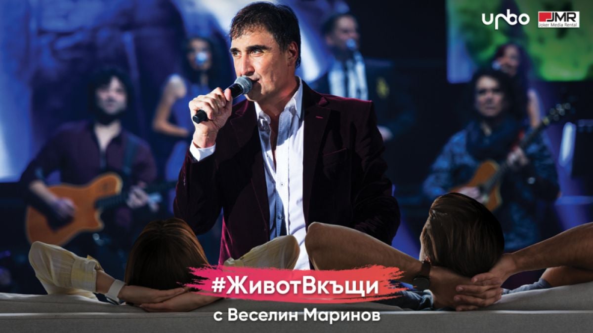 Веселин Маринов призна нещо неподозирано за първия си онлайн концерт и коронавируса