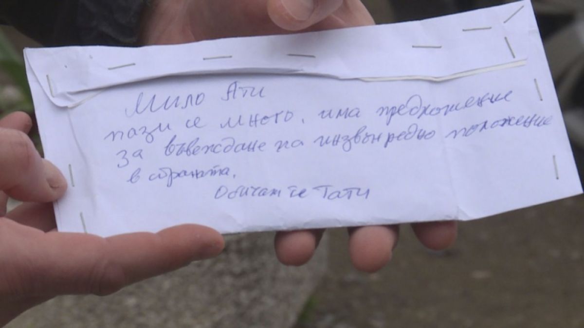 Невероятна развръзка с писмото с много пари и трогателно послание на притеснен баща