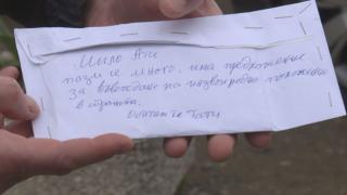Невероятна развръзка с писмото с много пари и трогателно послание на притеснен баща