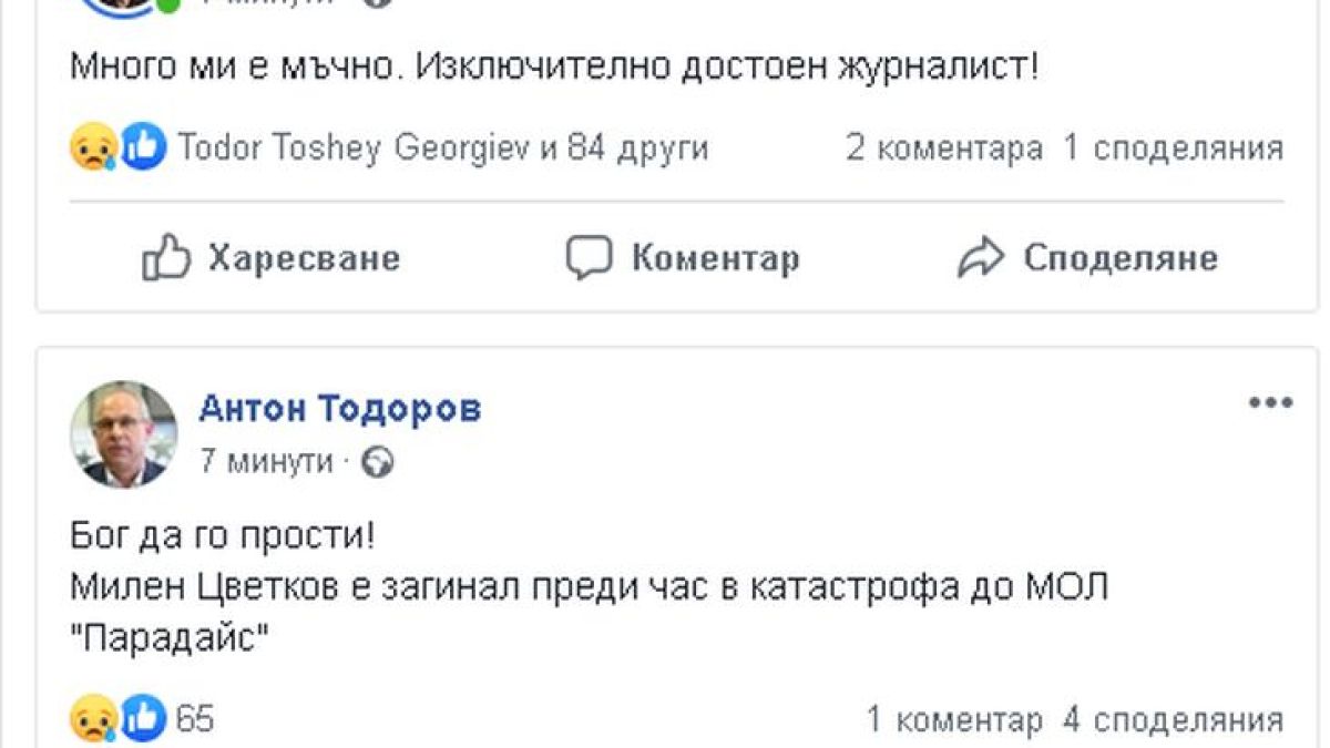 Часът на Милен Цветков удари, цяла България скърби за него