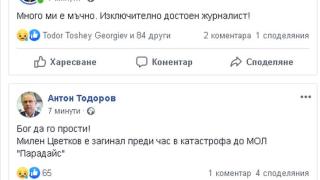 Часът на Милен Цветков удари, цяла България скърби за него