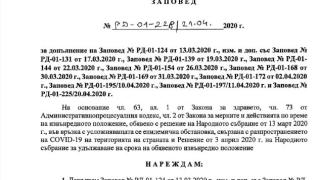 Здравният министър издаде нова много важна ЗАПОВЕД