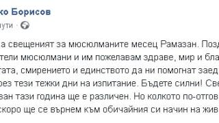 Борисов със силни думи за свещения месец Рамазан и коронавируса
