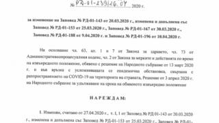 Важно! Министър Ананиев издаде нова заповед, с която пада забраната за... ДОКУМЕНТИ