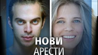 Бащата на Лилана намеси и Митьо Очите в ареста й! Закани се да...