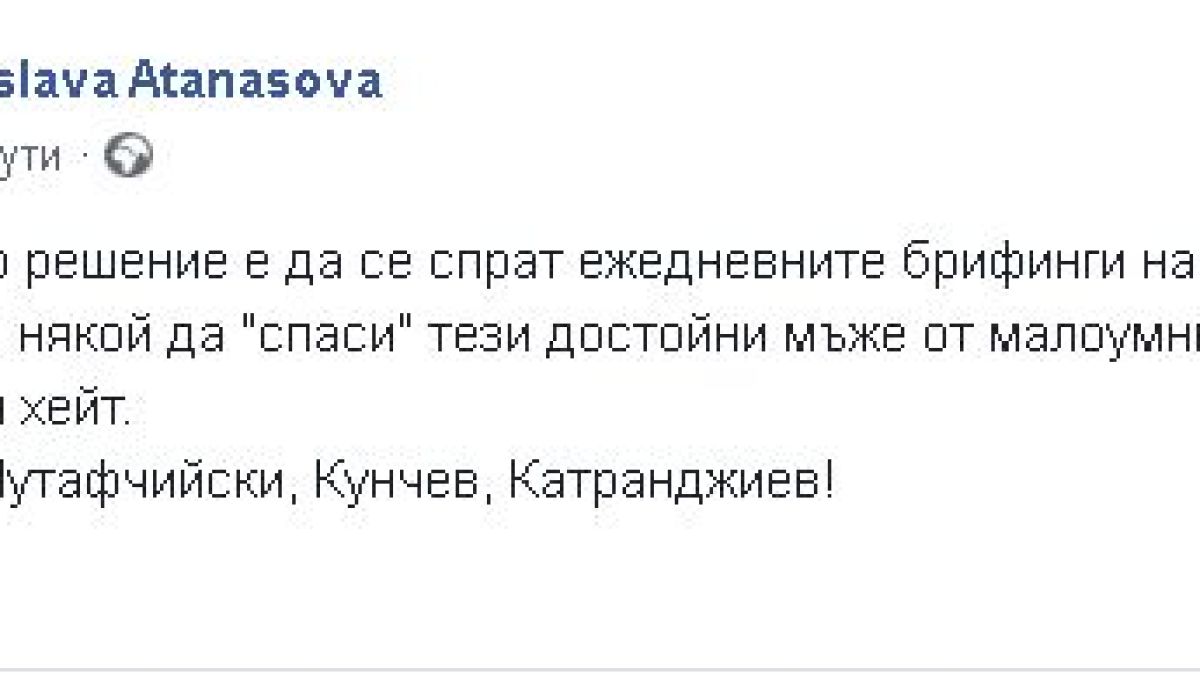 Разкритие: Спрели брифингите, за да спасят ген. Мутафчийски, доц. Кунчев и проф. Кантарджиев от...