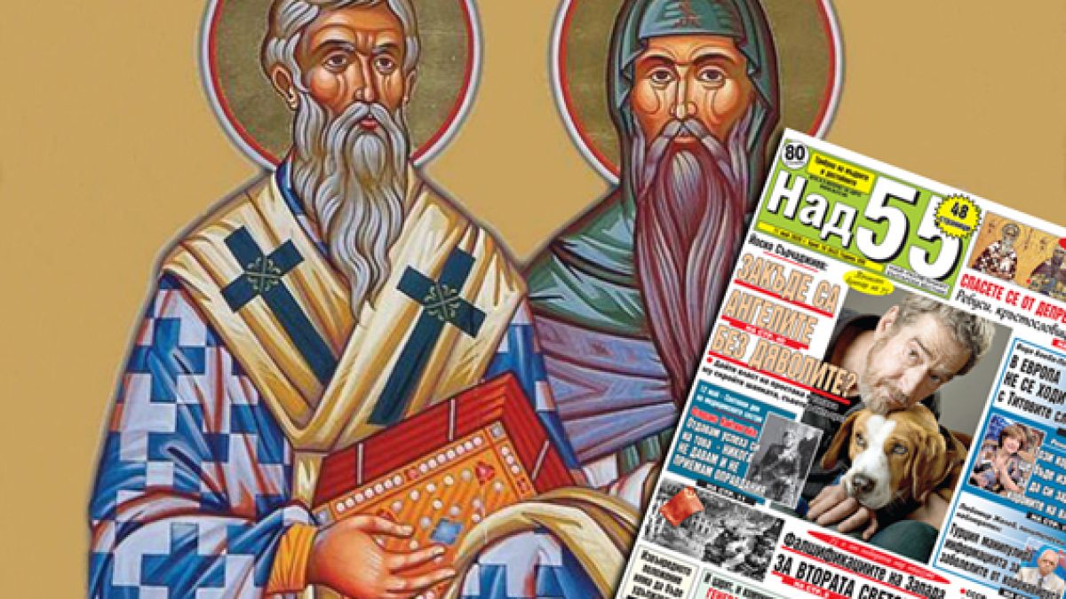 Най-интересното от новия брой на в. „Над 55”