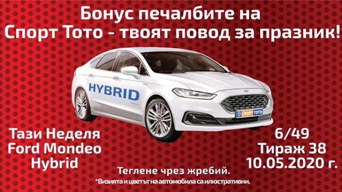 Тази неделя - силен коктейл от емоции с допълнителни печалби от „Спорт тото“