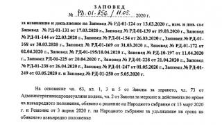 Ананиев издаде нова заповед, разрешава посещенията на... ДОКУМЕНТ